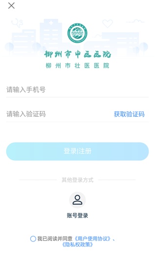 柳州市中医医院 Screenshots3