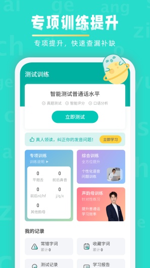 普通话学习 Screenshots3