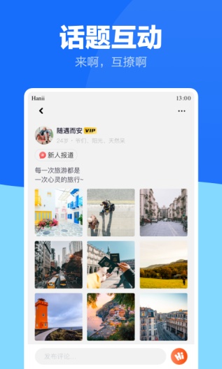 蓝友男同志社交软件screenshot dell'app3