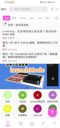 wanandroidのアプリスクリーンショット4