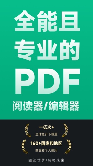 迅读PDF大师 Screenshots1