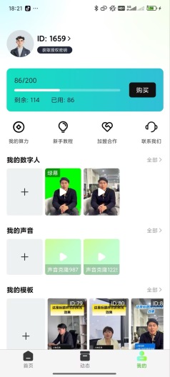 数字人的应用截图4