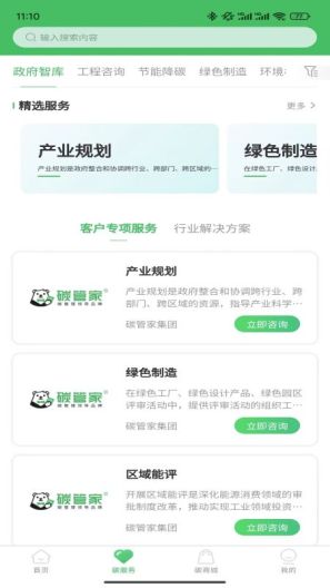 碳管家的應用截圖2