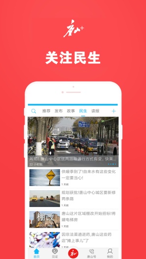 唐山Plus Screenshots4
