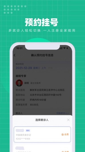 解放军总医院第五医学中心的应用截图4