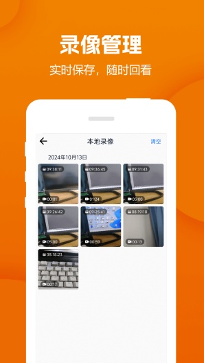 远程视频监控器 Screenshots4