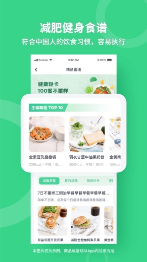 薄荷健康的應用截圖5
