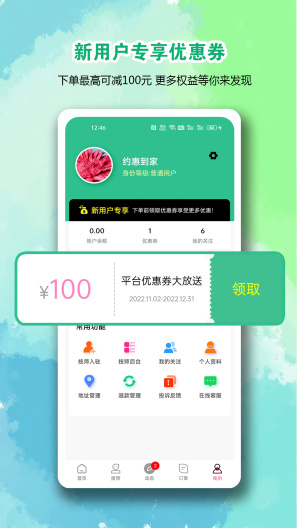 约惠到家的應用截圖5