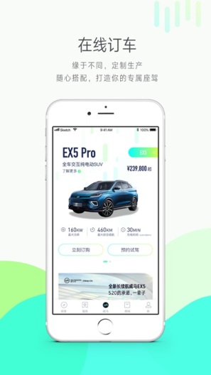 威马智行zrzuty ekranu aplikacji1