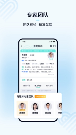 华医通 Screenshots5