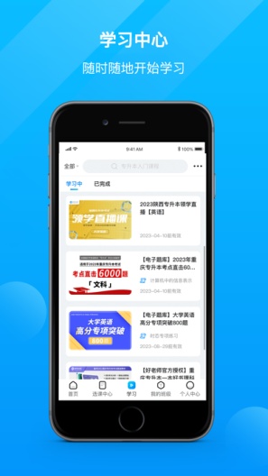 易学仕专升本的应用截图5