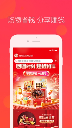 趣蛙优选 Screenshots1