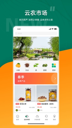合美乡村 Screenshots4