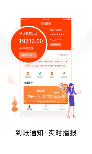 智慧商户通zrzuty ekranu aplikacji1