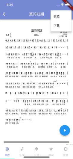 音乐管家的应用截图4