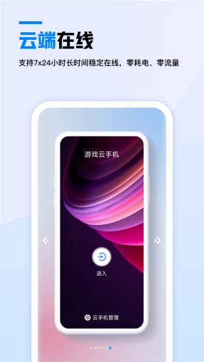 天翼云手机 Screenshots1