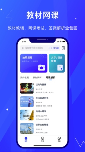 考途大学搜题 Screenshots2