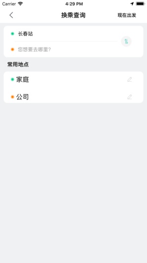 长春公交的應用截圖2