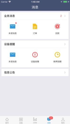 蘑菇圈ICRM скриншоты приложения4