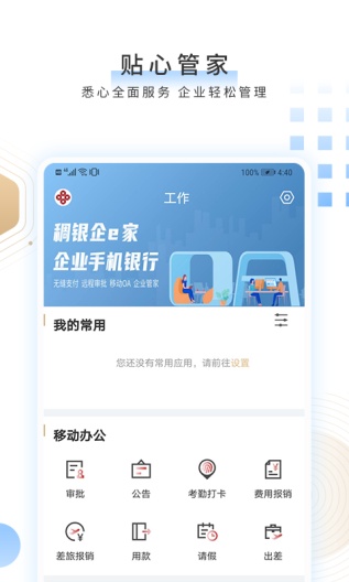 稠州企业银行 Screenshots2