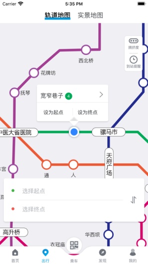 成都地铁的应用截图2