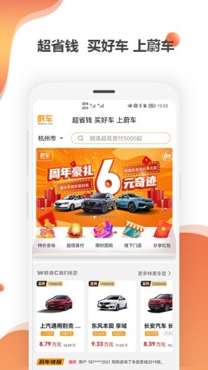 蔚车 Screenshots1