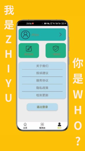 智渔App-Screenshots4