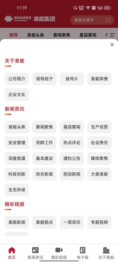 国能准能集团的應用截圖8