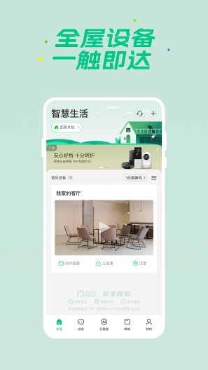 360智慧生活 Screenshots1