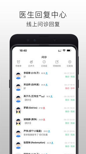 国医在线医生端的應用截圖3
