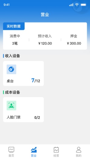 追8台球商户端 скриншоты приложения2