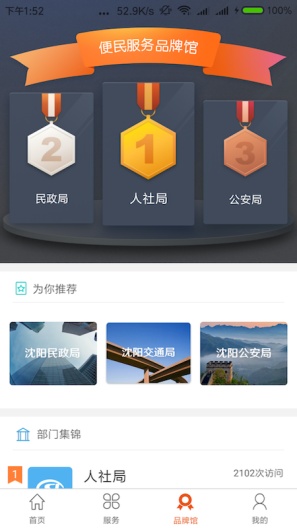 沈阳政务服务 Screenshots1