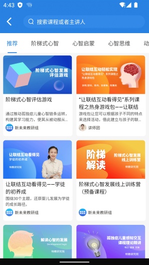 星家人的应用截图4