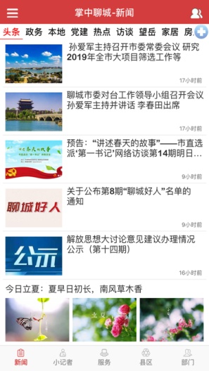 新聊城的应用截图1