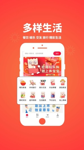 券宝宝COUPONER Screenshots3