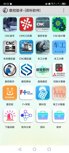 数控助手capturas de pantalla de la aplicación8