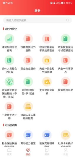 北京人社 Screenshots2