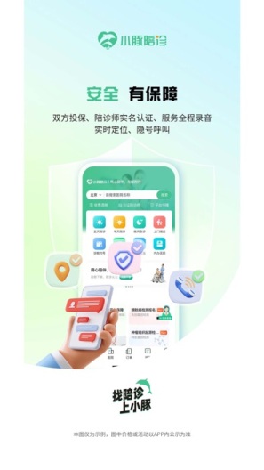 小豚陪诊 Screenshots2