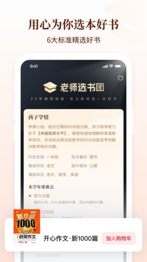 好未来图书 Screenshots2