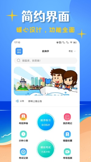 船员考试帮 Screenshots1
