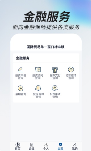 掌上单一窗口 Screenshots2