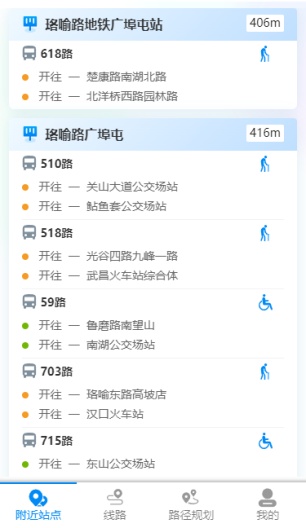 武汉公交地铁无障碍出行 Screenshots1