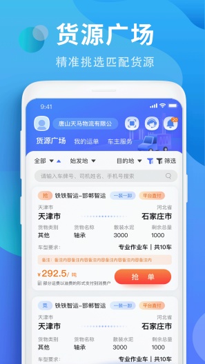 铁铁智运(测试)のアプリスクリーンショット1