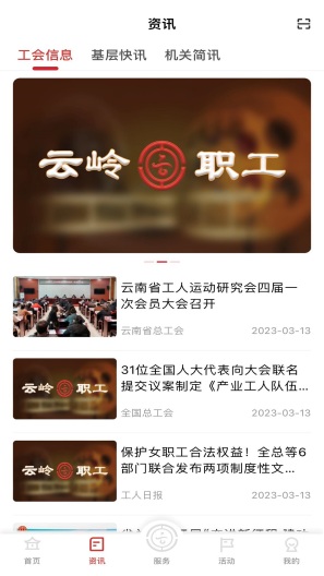 云岭职工 Screenshots2