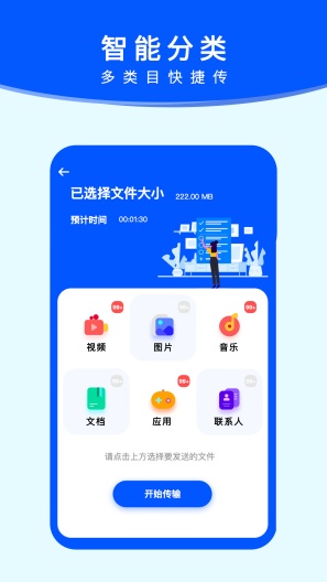 手机搬家 Screenshots2