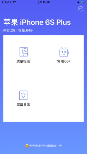 易验机 Screenshots1