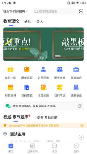 刷题帮的應用截圖2