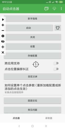 自动点击器的应用截图2