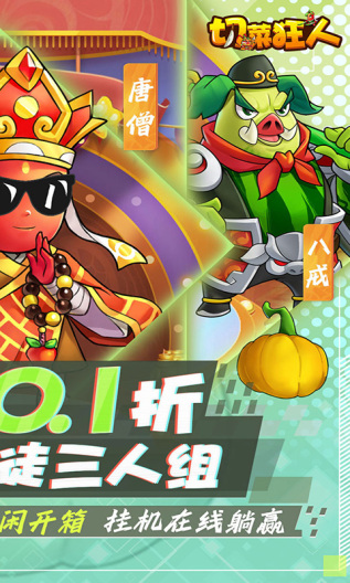 切菜狂人 Screenshots2