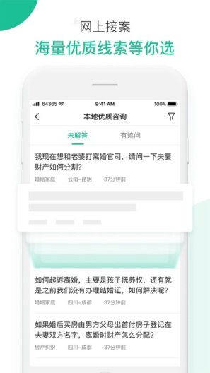 律图律师端的應用截圖2